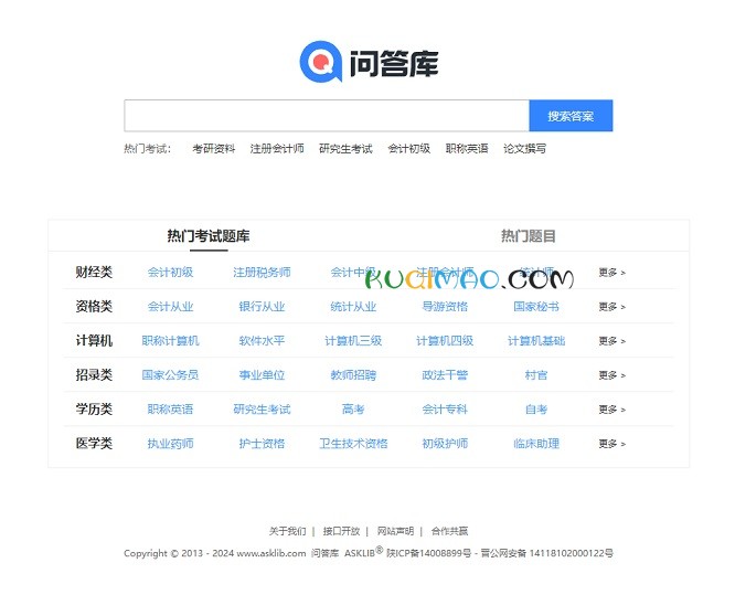 问答库网站截图