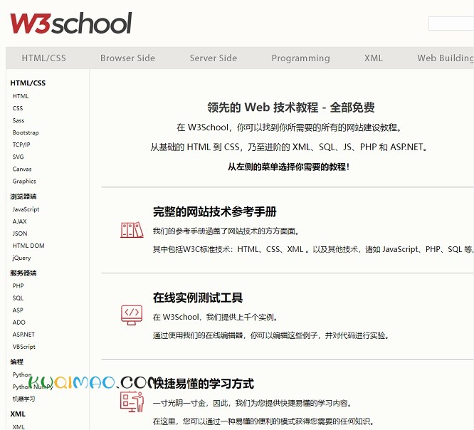 W3School网站截图