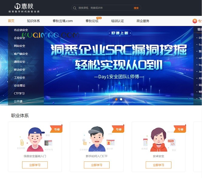 i春秋网站截图