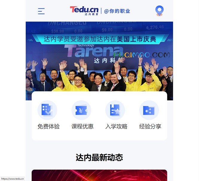 达内教育网站截图