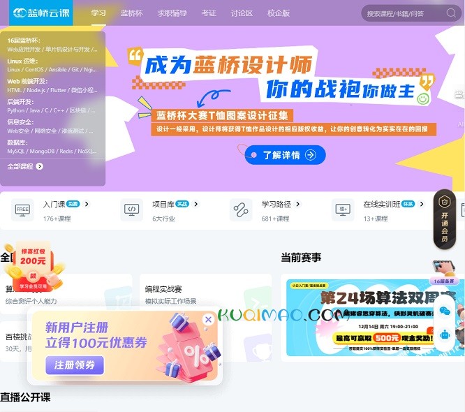 蓝桥云课网站截图