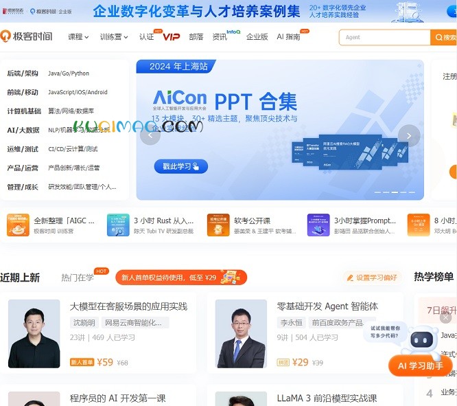 极客时间网站截图