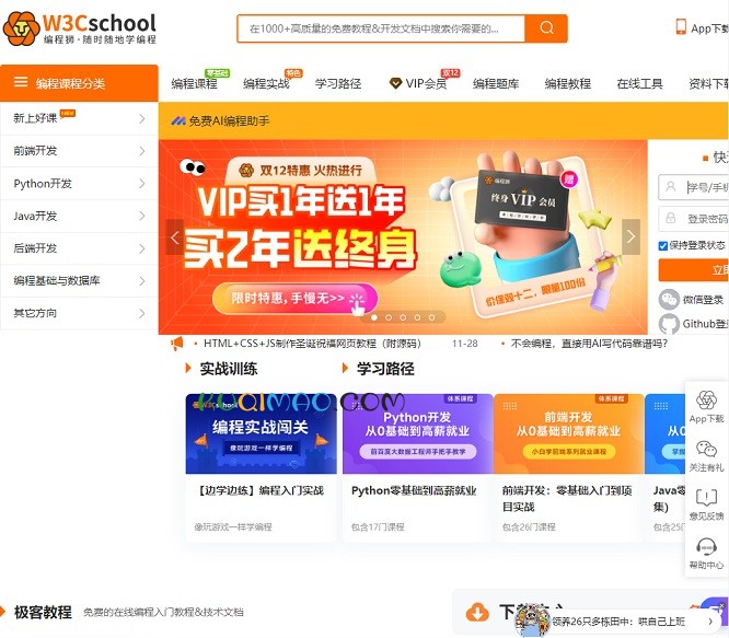 w3cschool网站截图