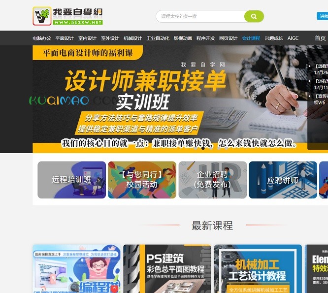 我要自学网网站截图