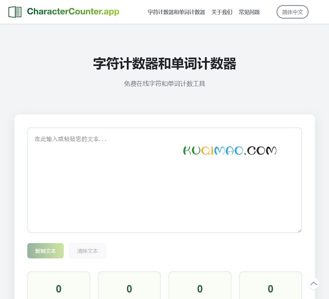 CharacterCounter网站截图