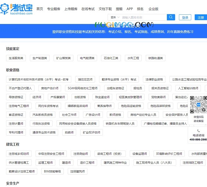 考试宝网站截图