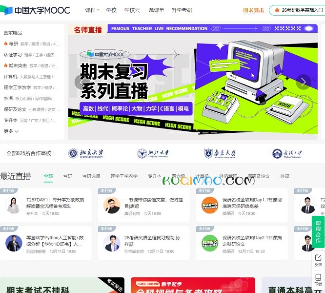 中国大学MOOC(慕课)网站截图