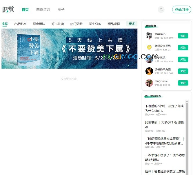 印象识堂网站截图