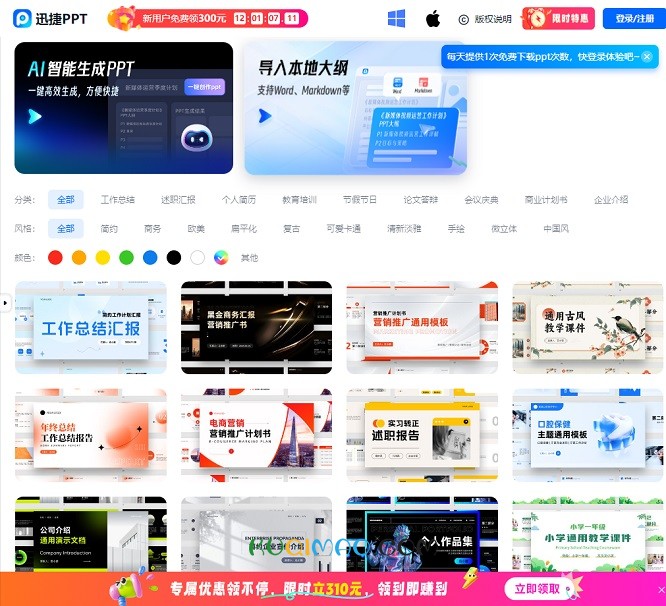 迅捷AI PPT网站截图