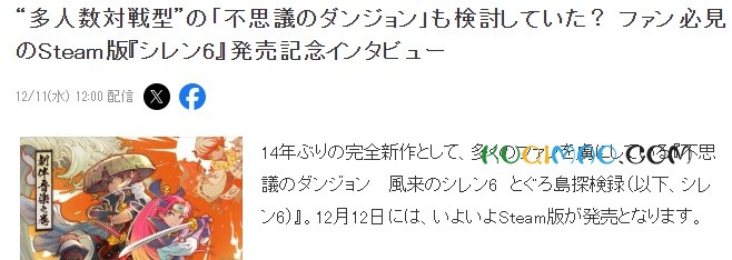 《风来的希炼6》正式亮相Steam平台