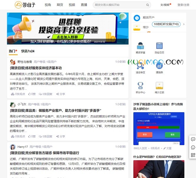 沙堆子网站截图