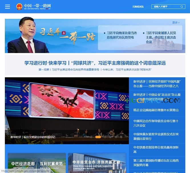 中国一带一路网网站截图