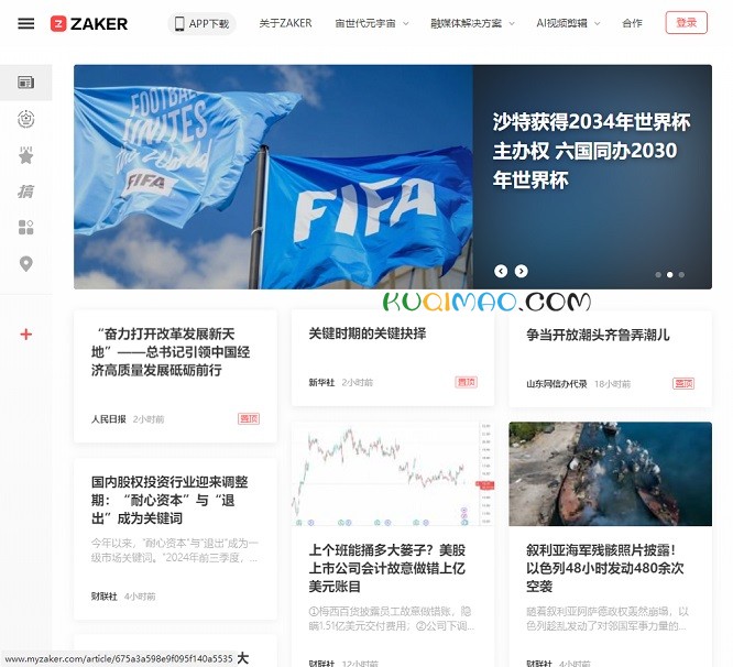 ZAKER新闻网站截图