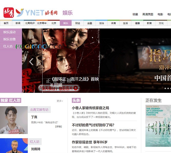 北青网娱乐网站截图