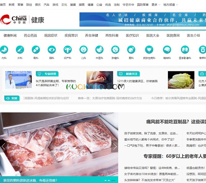 中华网健康网站截图