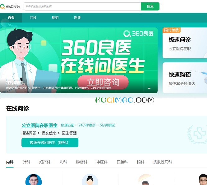 360良医网站截图