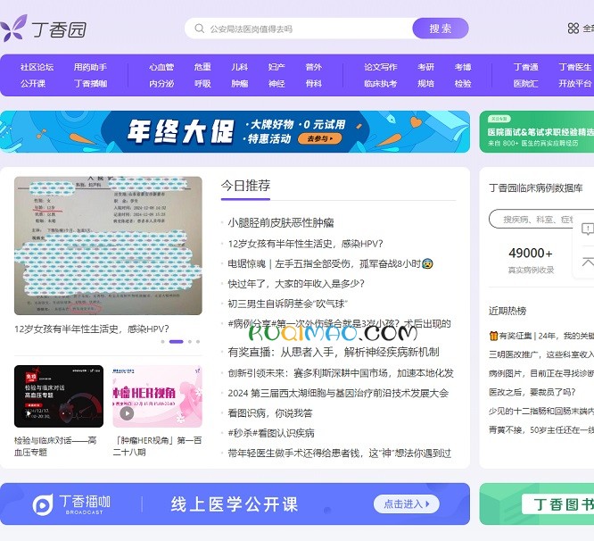 丁香园网站截图