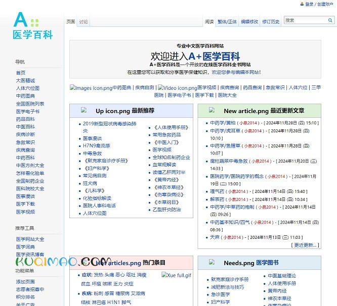 A+医学百科网站截图