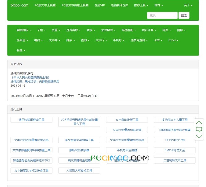 TXT文本处理工具网站截图