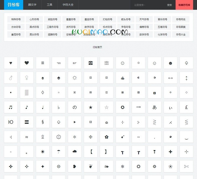 符号库网站截图