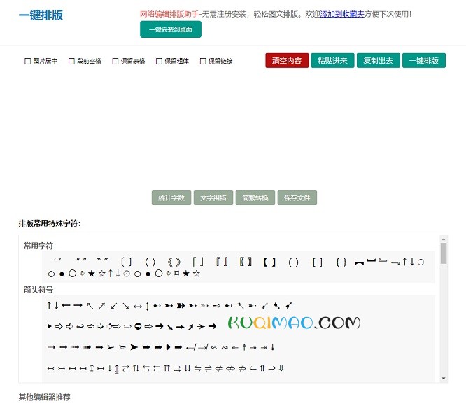 在线排版网站截图