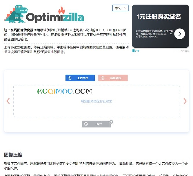 Optimizilla网站截图