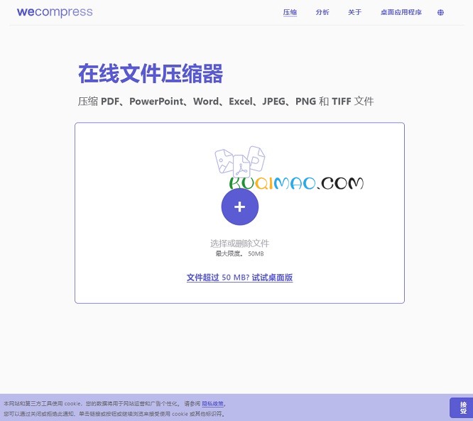 WeCompress网站截图