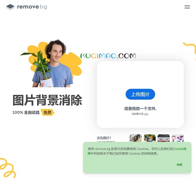 remove.bg网站截图