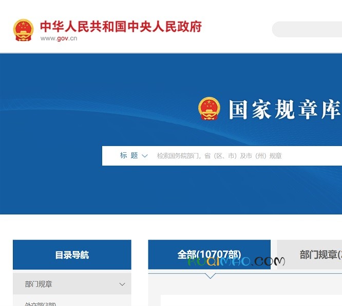 国家规章库网站截图