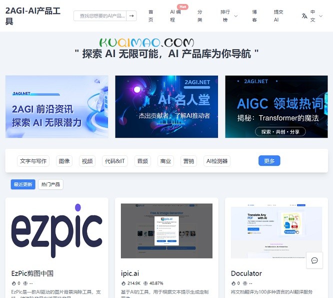 AI产品工具网站截图