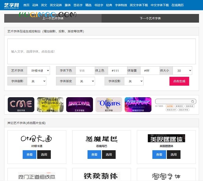 艺术字网网站截图