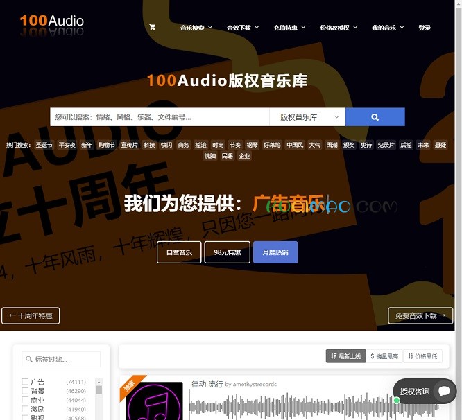 100Audio网站截图