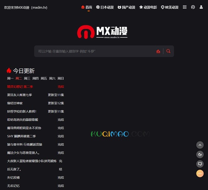 MX动漫网站截图