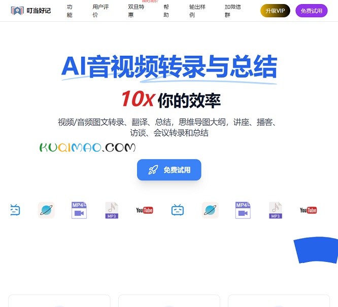 叮当好记网站截图