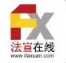 法宣云平台logo图标