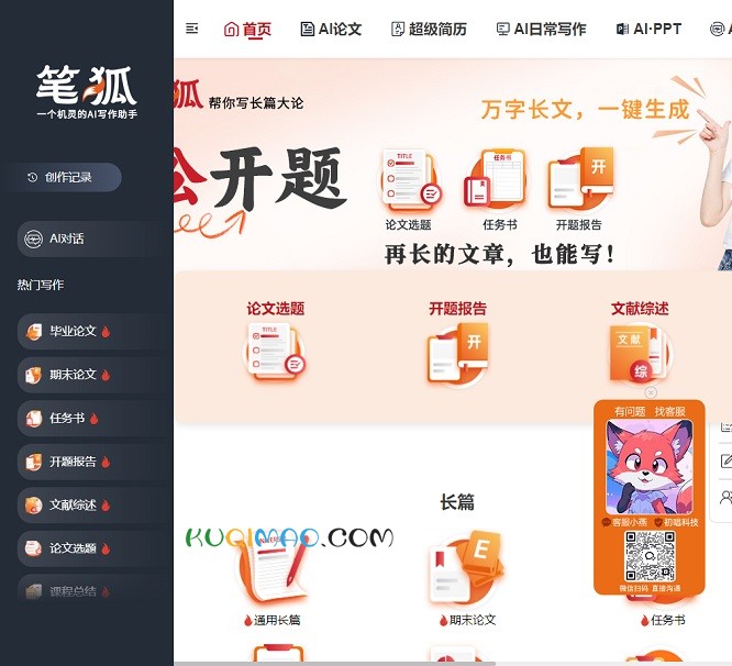 笔狐AI网站截图