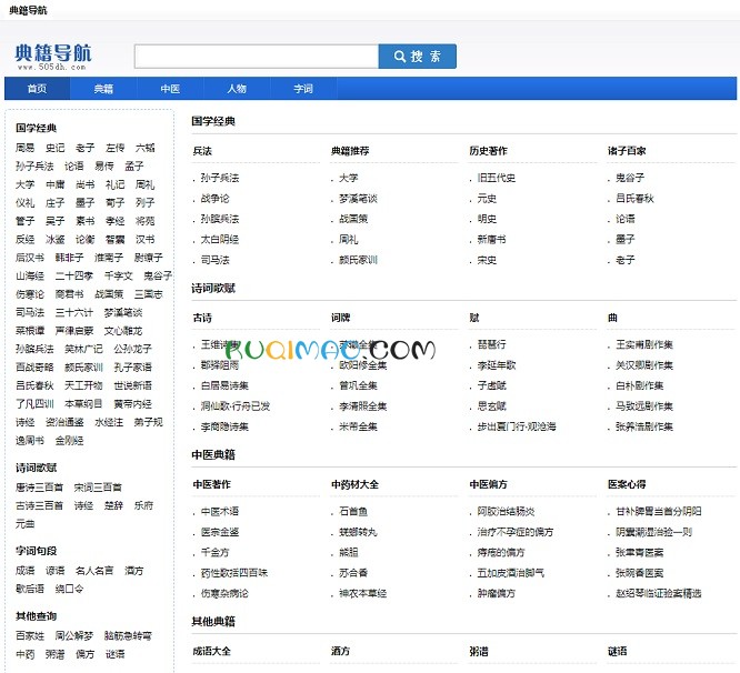 典籍导航网网站截图