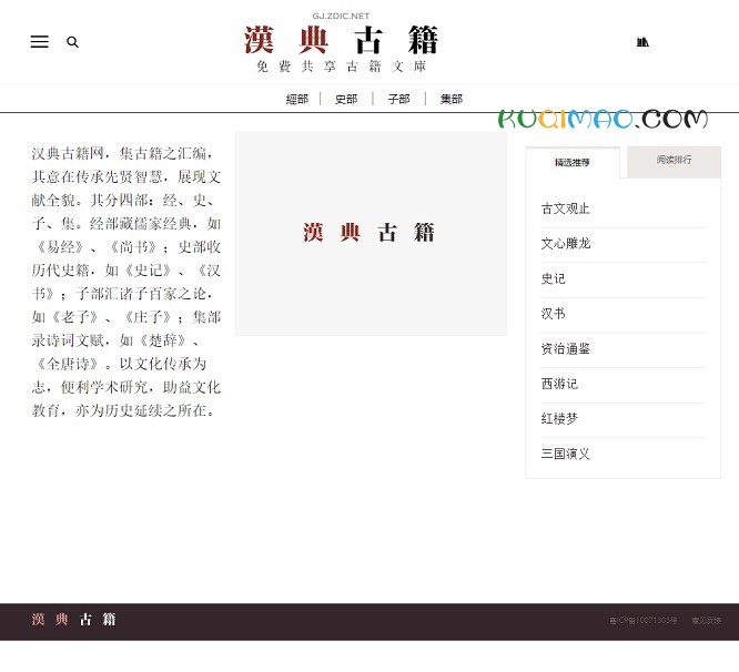 漢典古籍网站截图