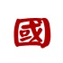 国学迷logo图标