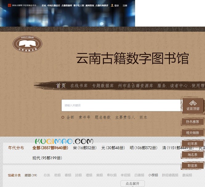 云南古籍数字图书馆网站截图