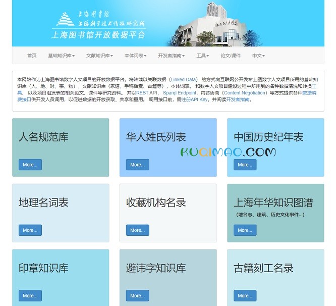 上海图书馆开放数据平台网站截图