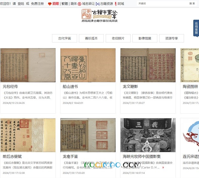 光明之门古籍字画网站截图