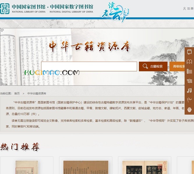 中华古籍资源库网站截图