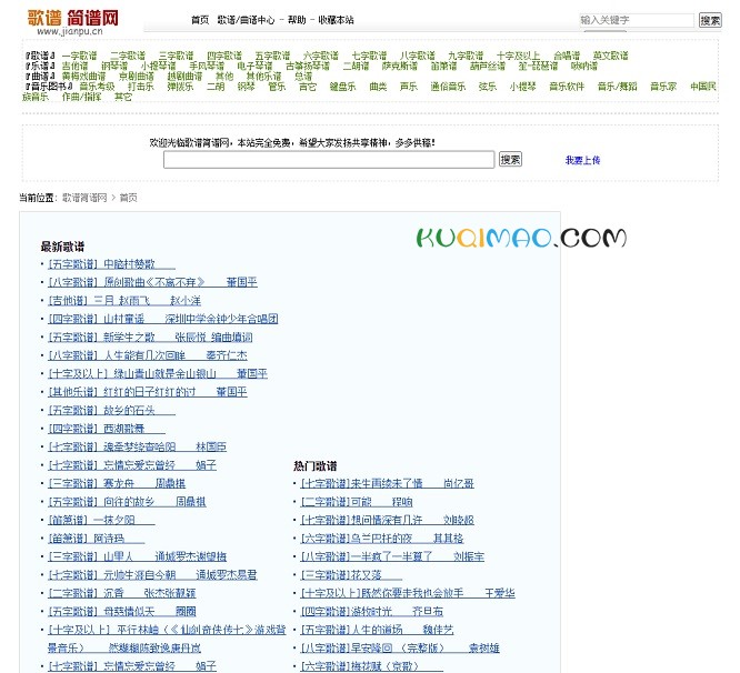 歌谱简谱网网站截图