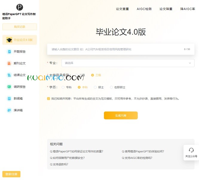 PaperGPT橙语网站截图