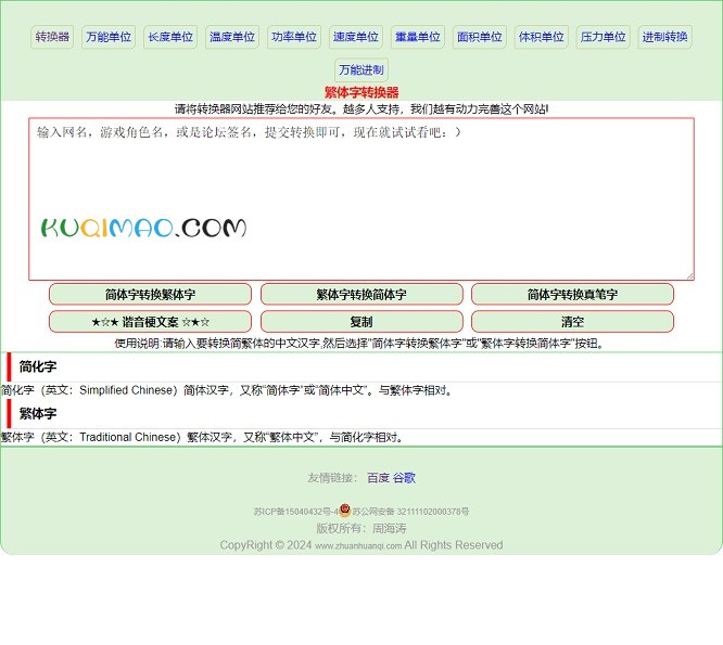 转换器网站截图