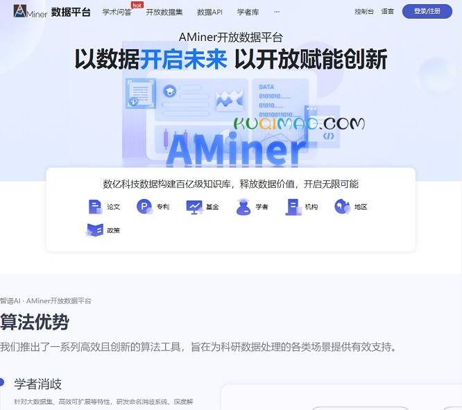 AMiner数据平台网站截图