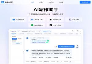 迅捷AI写作