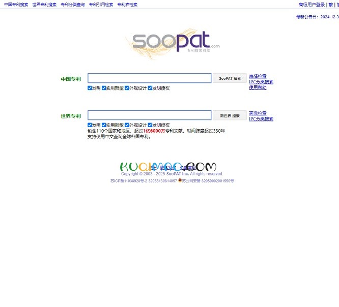 SooPAT专利搜索网站截图