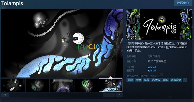 《光与守护者》正式在Steam平台上线